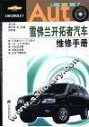 雪佛兰开拓者汽车维修手册 封面