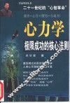 心力学  极限成功的核心法则 封面