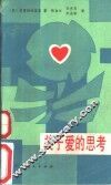 关于爱的思考 封面