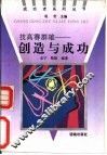 技高赛群雄  创造与成功 封面