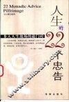 人生22条忠告 封面