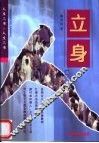 立身 封面