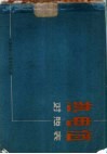 热电值对照表 封面
