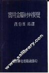 实用金属材料便览 封面
