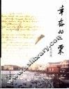 幸存的一粟 封面