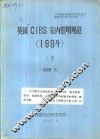 英国CIBS室内照明规范 1984 上 封面