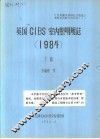 英国CIBS室内照明规范 1984 下 封面