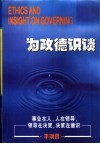 为政德识谈 封面