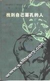 找到自己面孔的人 封面