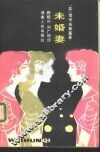 未婚妻 封面
