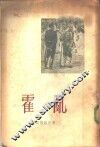 霍乱  士兵日记 封面