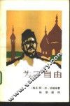 为了自由 封面