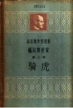 骑虎 封面