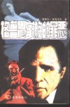 格鲁恩家族的罪恶 封面