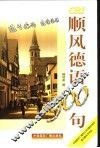 顺风德语900句 封面