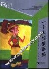 一个人的俱乐部 电子书封面