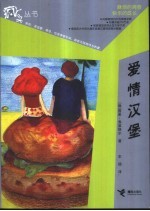 爱情汉堡 封面