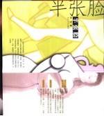 半张脸 封面