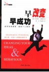 早改变  早成功  如何自我管理、提高个人绩效 封面