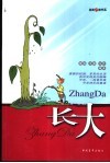 长大 封面