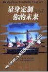 量身定制你的未来 封面