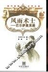 风雨术士  巴尔萨莫男爵  上 封面