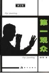 第一观众 封面