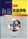 3+X高考海淀实战训练·语文 封面