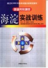 3+X高考海淀实战训练·英语完形填空 封面