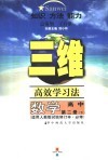 数学  试验修订本  高中第2册下 封面