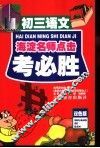 考必胜  初三语文 封面