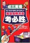考必胜  初三英语 封面