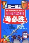 考必胜  高一政治 封面
