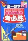 考必胜  高一数学 封面