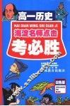 考必胜  高一历史 封面