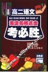 考必胜  高二语文 封面