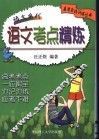 语文考点精练 封面