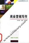 商业营销写作 封面