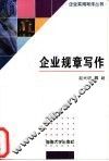 企业规章写作 封面