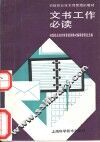 文书工作必读 封面