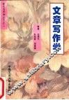 文章写作学 封面