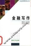 金融写作 封面