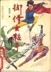 御侍女杀手 封面
