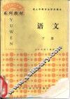 语文  下 封面