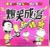 爆笑成语  左脑篇 封面