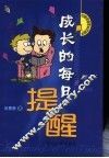 成长的每日提醒 封面