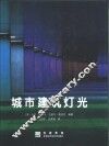 城市建筑灯光 封面