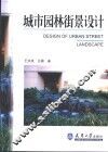 城市园林街景设计 封面