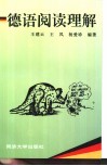 德语阅读理解 封面