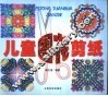 儿童团花剪纸 封面